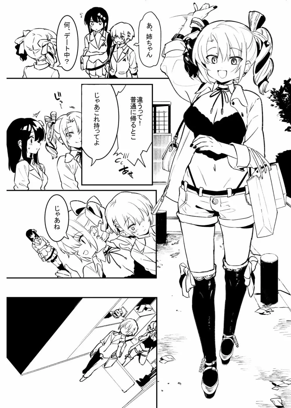 近況とか・・・! Page.2