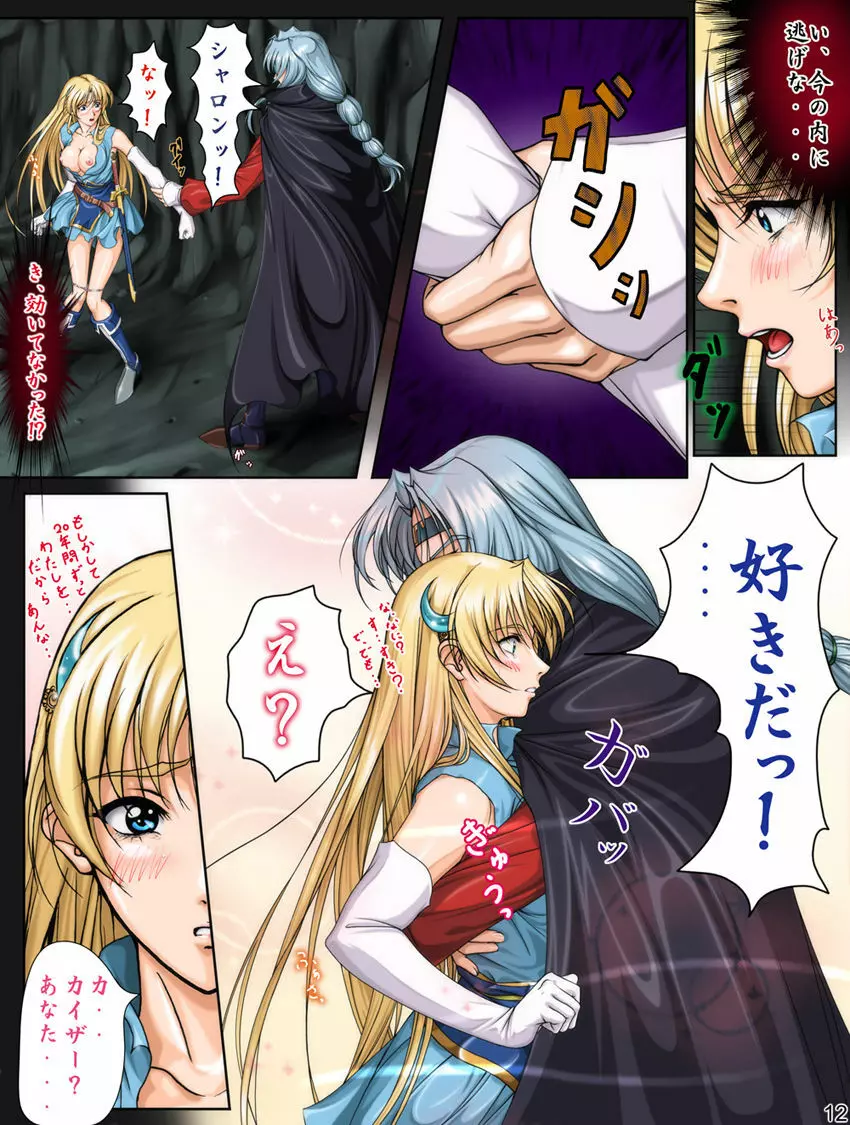 がんばれシャロンちゃんぷらす Page.49