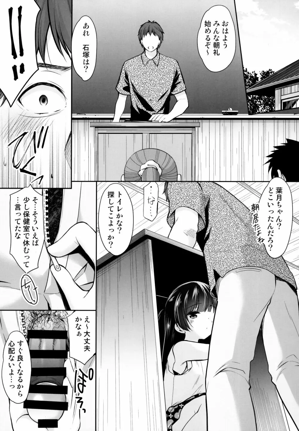 過ちは秘事のはじまり3 Page.6