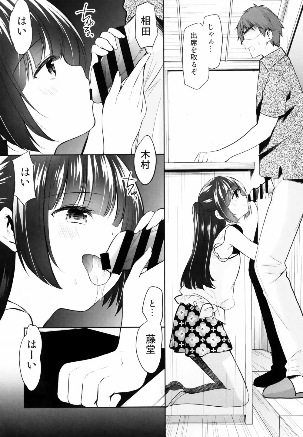 過ちは秘事のはじまり3 Page.7