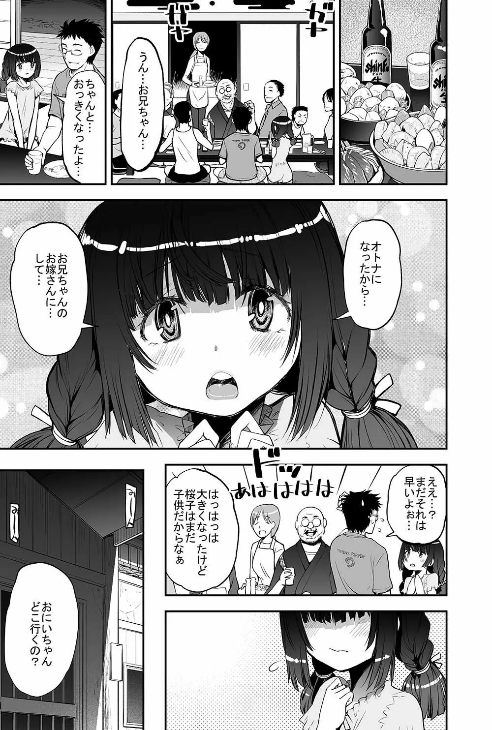 夢幻転生7月号掲載作品サンプル Page.3