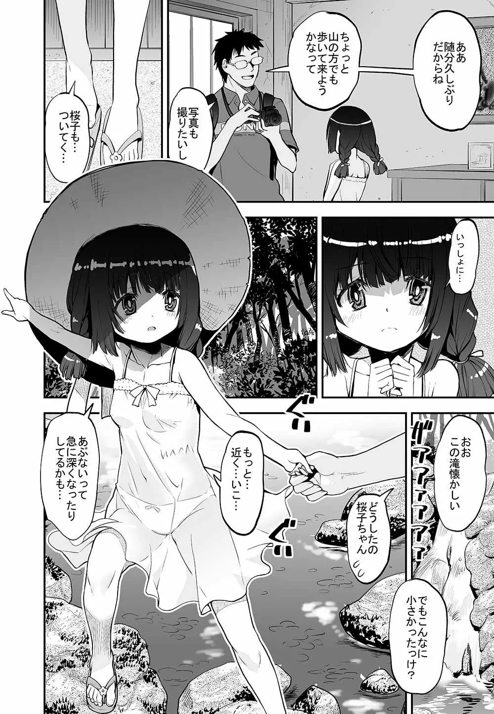夢幻転生7月号掲載作品サンプル Page.4