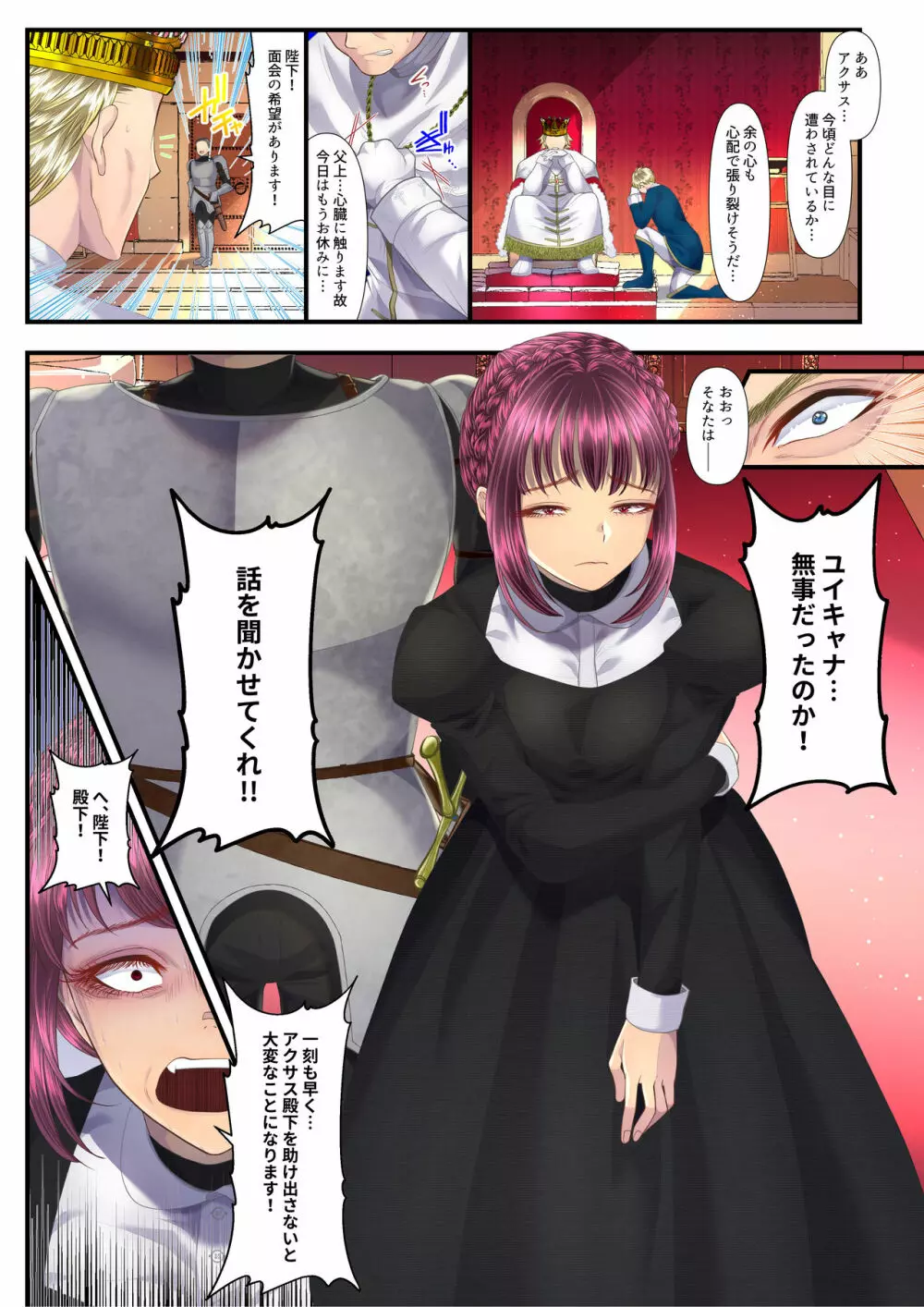 高級娼婦の売国マゾ化調教～領土分割編～ Page.24