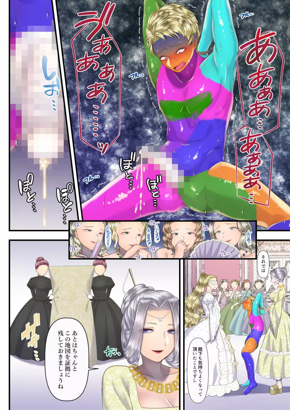 高級娼婦の売国マゾ化調教～領土分割編～ Page.36