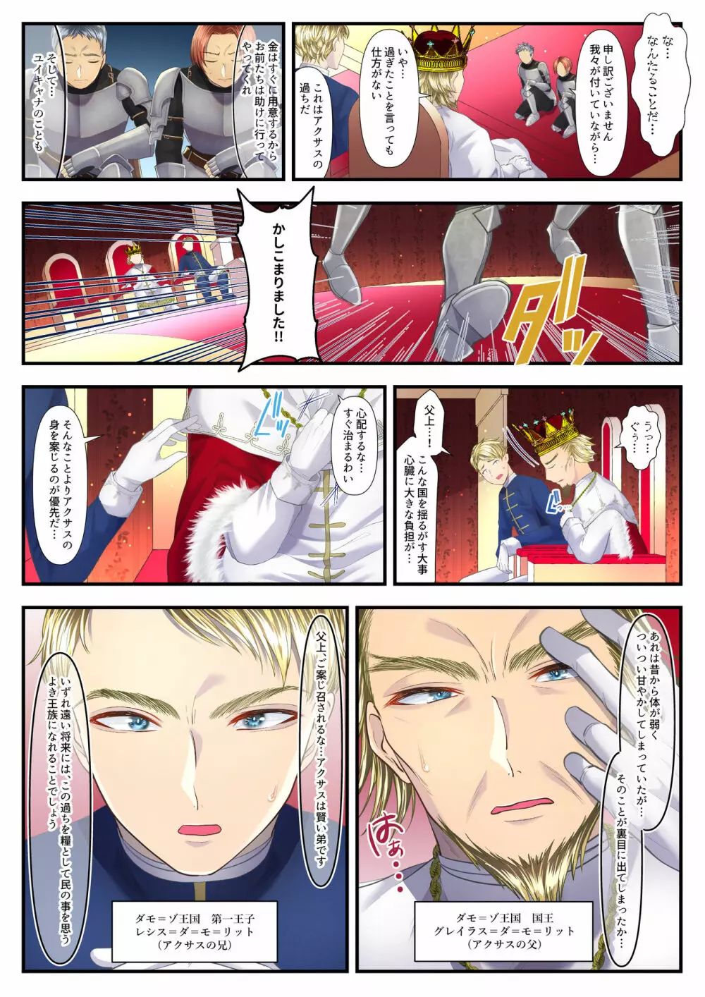 高級娼婦の売国マゾ化調教～領土分割編～ Page.4