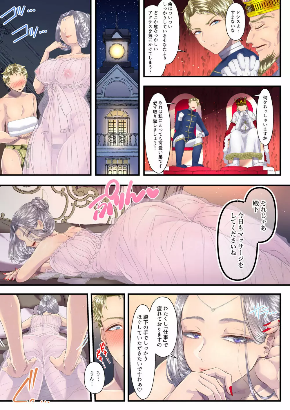 高級娼婦の売国マゾ化調教～領土分割編～ Page.5