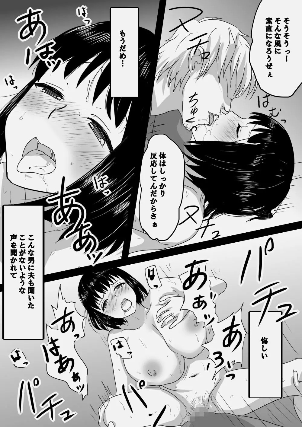 誠実人妻が巨根のチャラ男に寝取られ堕ちする経緯 Page.48