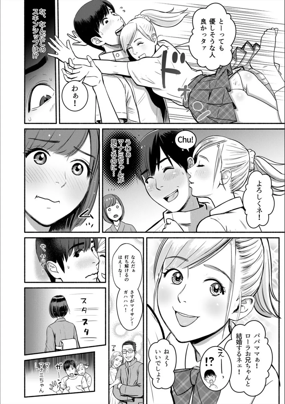 パコパコな日々〜なぜか挿入っちゃうマッサージ温泉〜 (1) Page.10