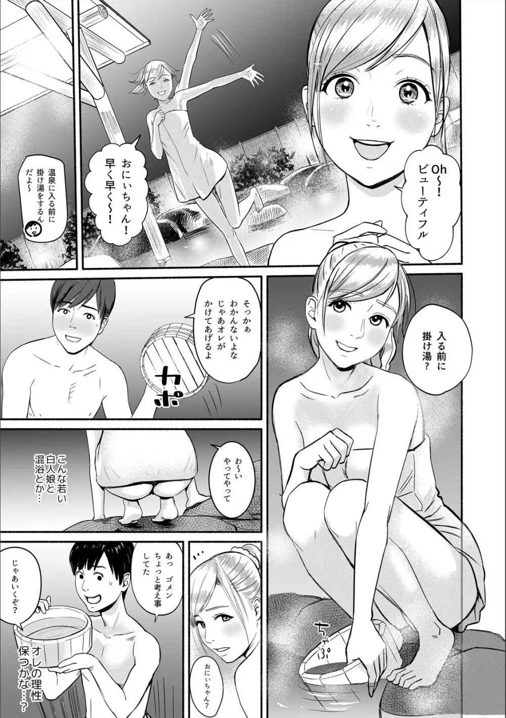 パコパコな日々〜なぜか挿入っちゃうマッサージ温泉〜 (1) Page.13