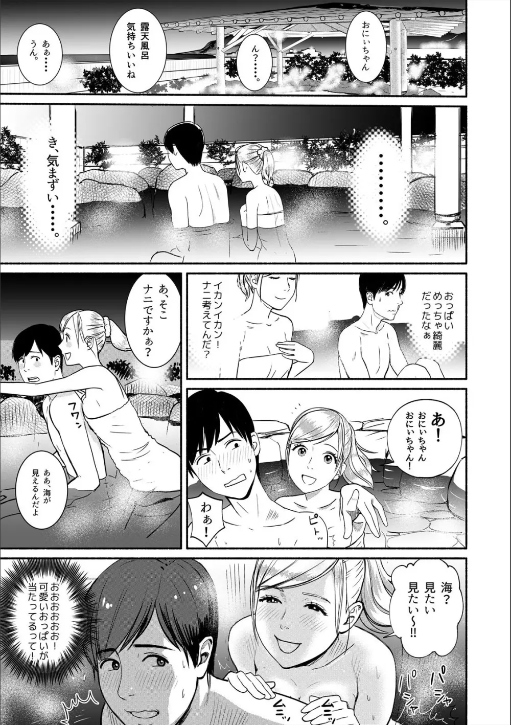 パコパコな日々〜なぜか挿入っちゃうマッサージ温泉〜 (1) Page.15