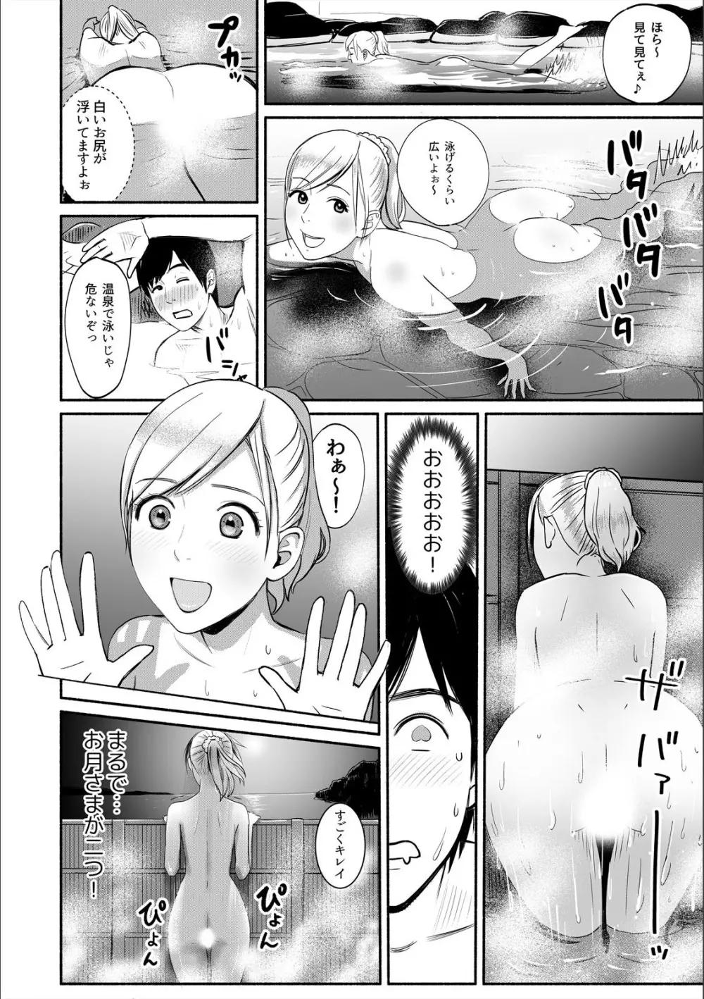 パコパコな日々〜なぜか挿入っちゃうマッサージ温泉〜 (1) Page.16