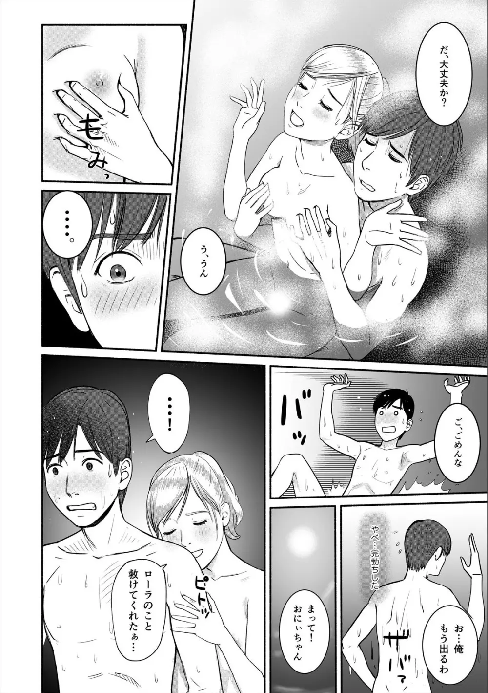 パコパコな日々〜なぜか挿入っちゃうマッサージ温泉〜 (1) Page.18