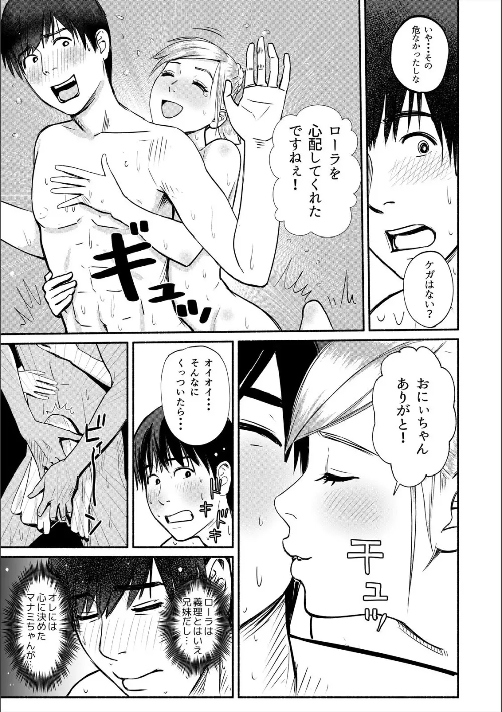 パコパコな日々〜なぜか挿入っちゃうマッサージ温泉〜 (1) Page.19