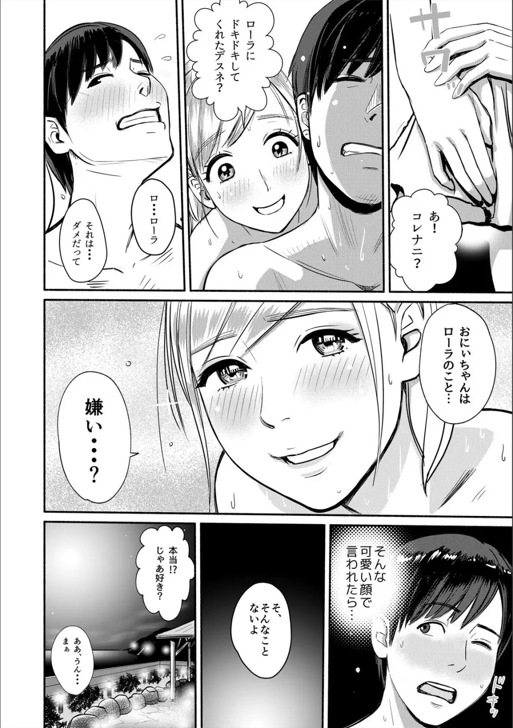 パコパコな日々〜なぜか挿入っちゃうマッサージ温泉〜 (1) Page.20
