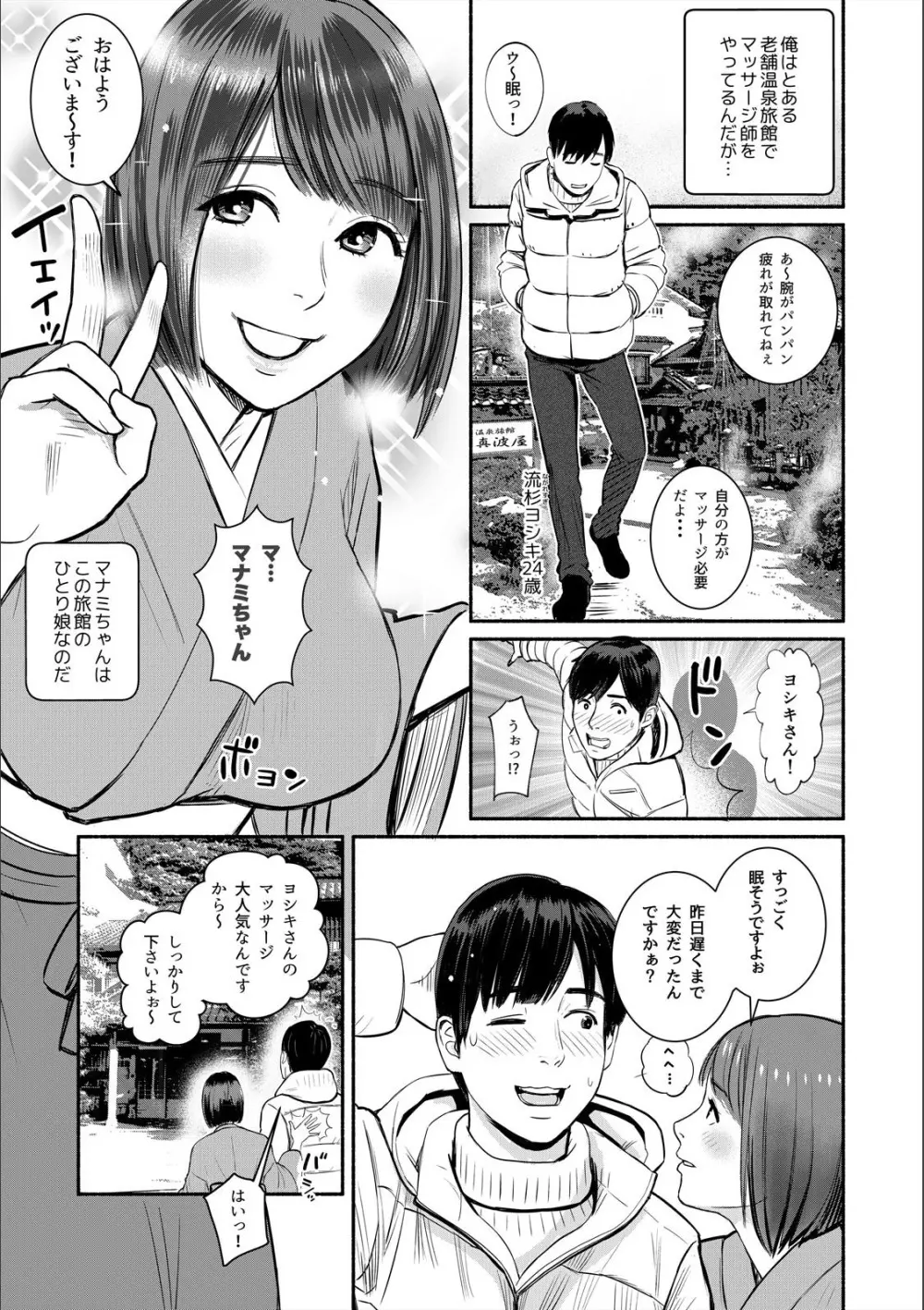 パコパコな日々〜なぜか挿入っちゃうマッサージ温泉〜 (1) Page.3