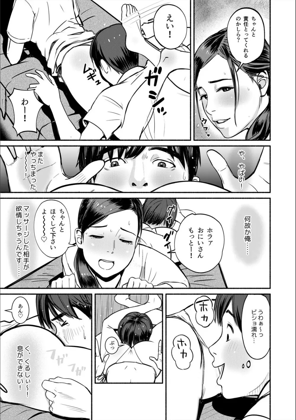 パコパコな日々〜なぜか挿入っちゃうマッサージ温泉〜 (1) Page.5