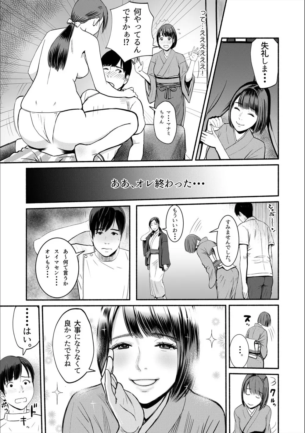 パコパコな日々〜なぜか挿入っちゃうマッサージ温泉〜 (1) Page.7