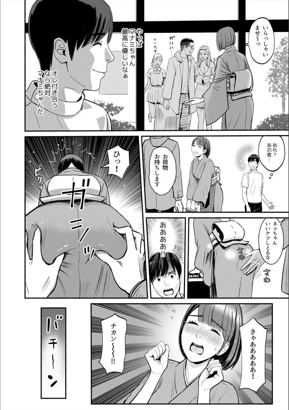 パコパコな日々〜なぜか挿入っちゃうマッサージ温泉〜 (1) Page.8