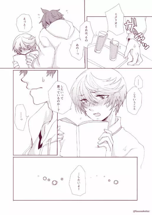 思春期男子のレンアイ事情 Page.16