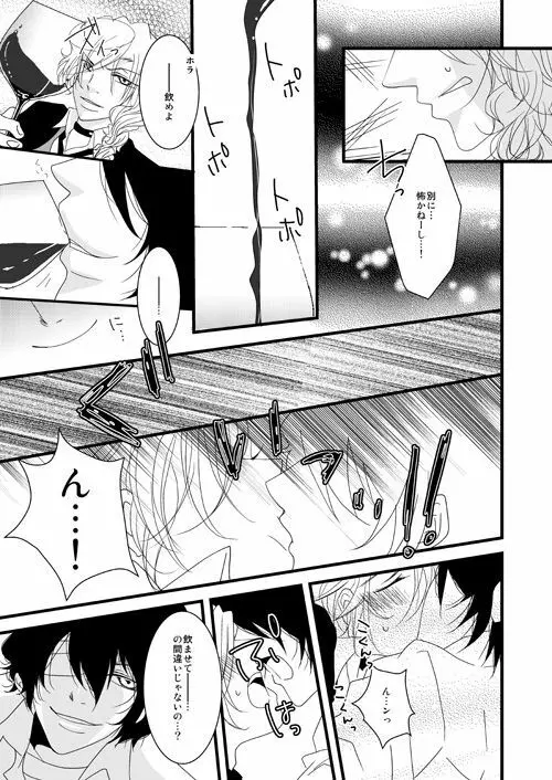 【web再録】ペトリュス心中【太中】 Page.8