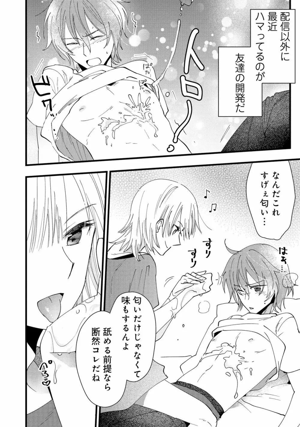 男の娘風俗で女の子みたいにイカされちゃうアンソロジー2 裏返し Page.104