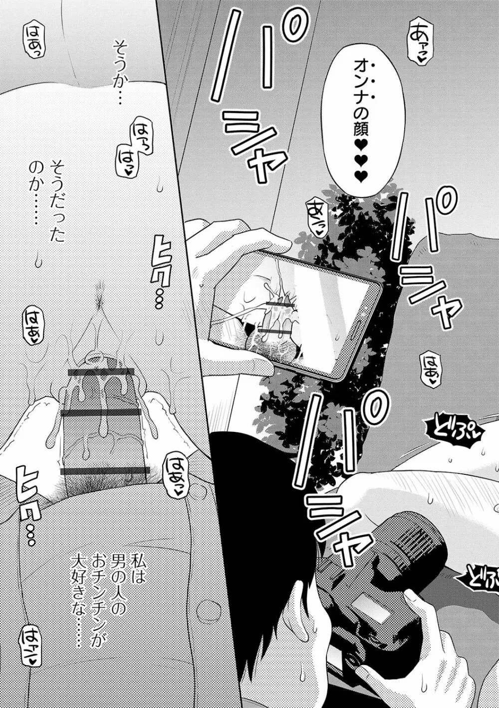 COMIC オルガ vol.13 Page.73
