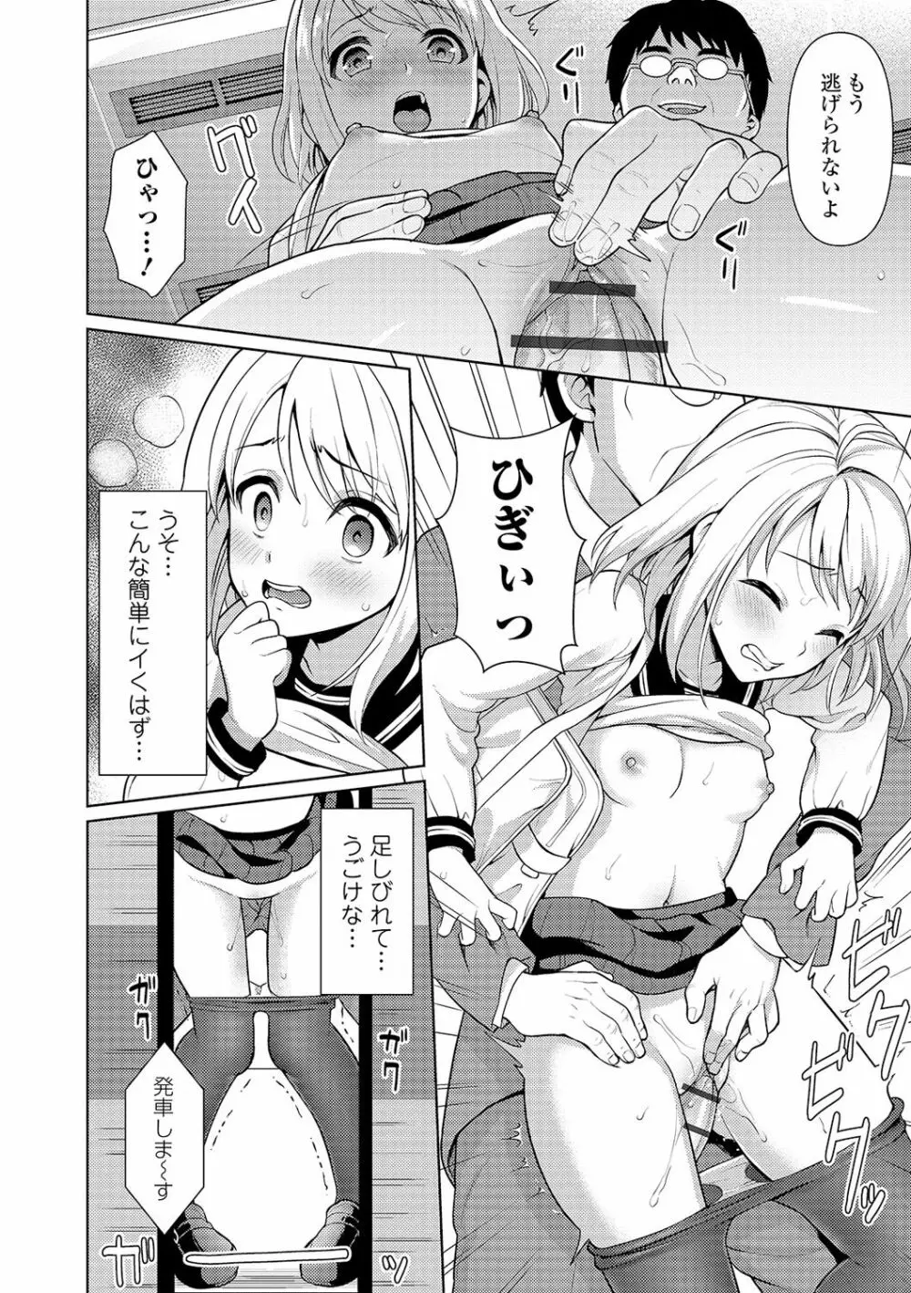 COMIC オルガ vol.13 Page.86