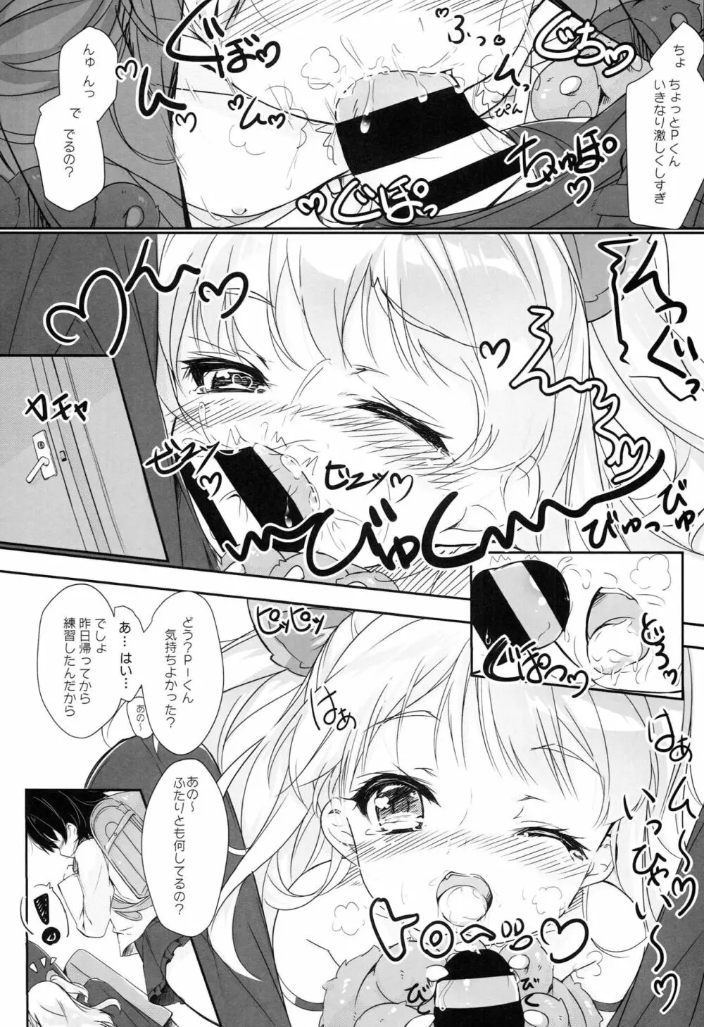 おとな@かいだん Page.9