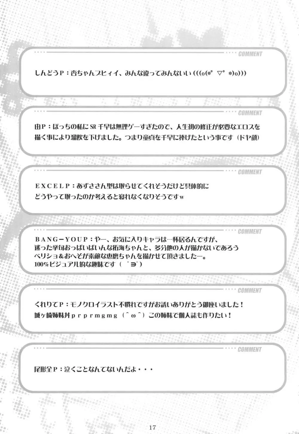 iDOL@VENGERS Page.16