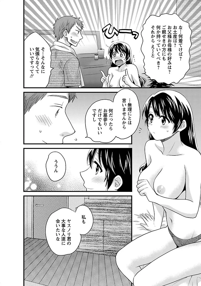 女子アナでもいーですか? 3 Page.112