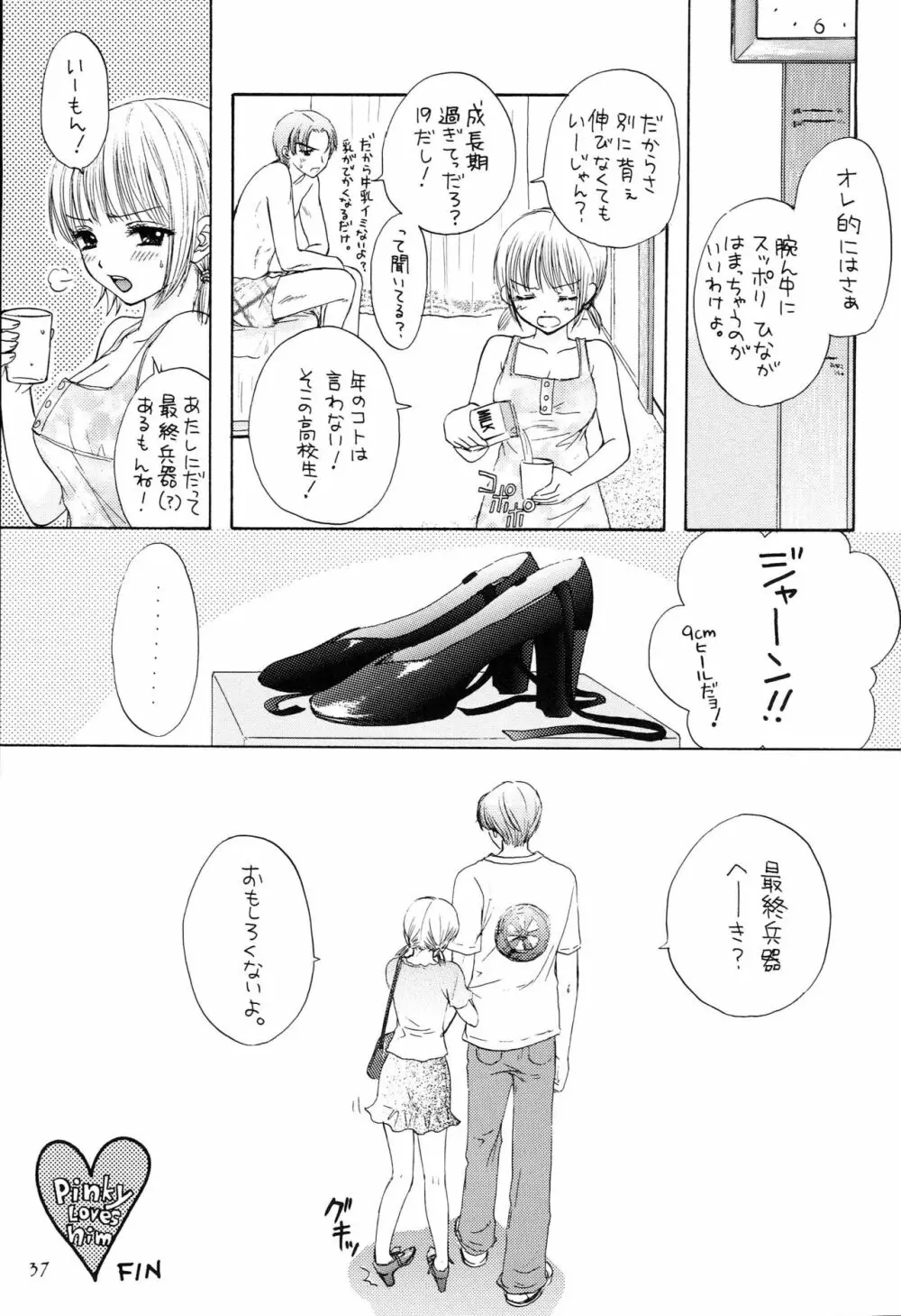 ドーテイ オムニバス Page.34