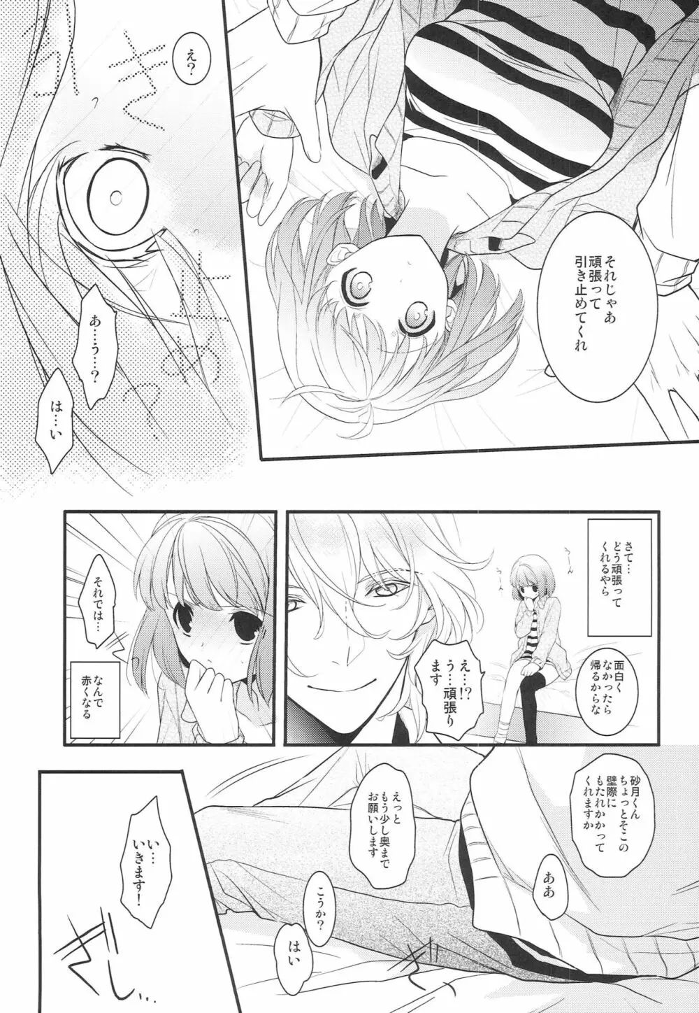 草津の湯でも治せないっ! Page.10