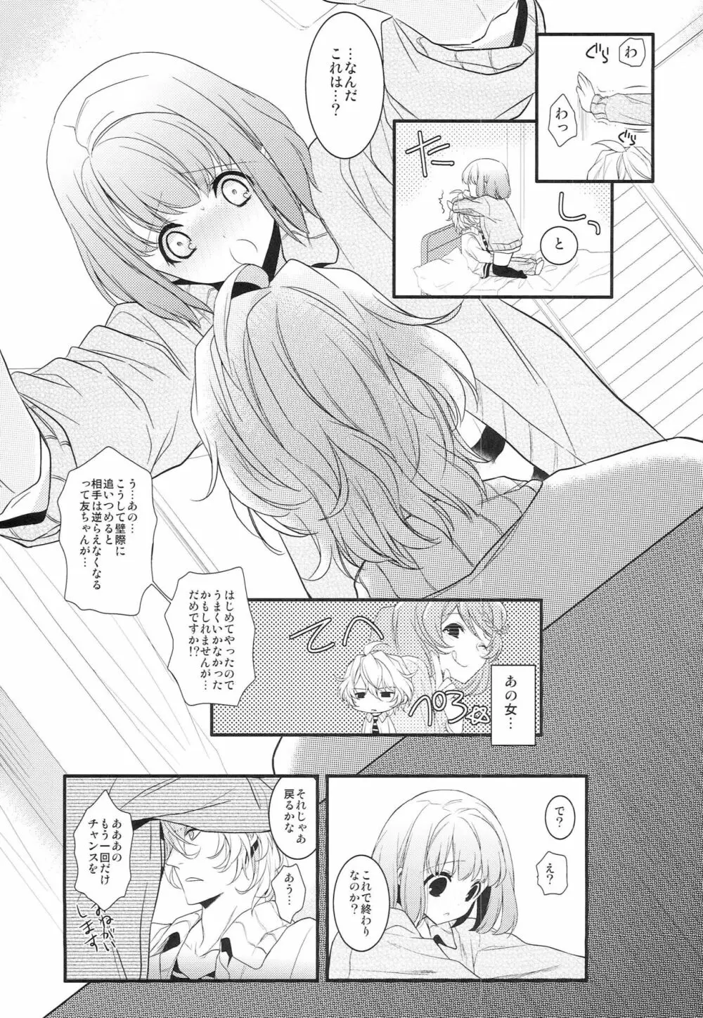 草津の湯でも治せないっ! Page.12