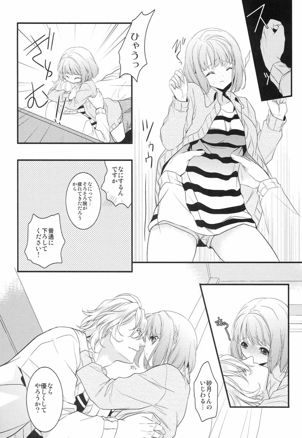 草津の湯でも治せないっ! Page.13