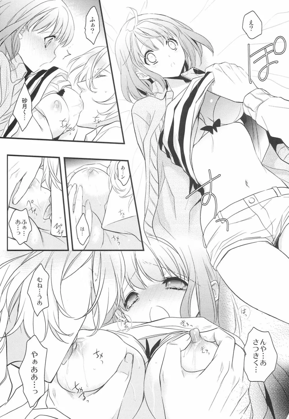 草津の湯でも治せないっ! Page.14