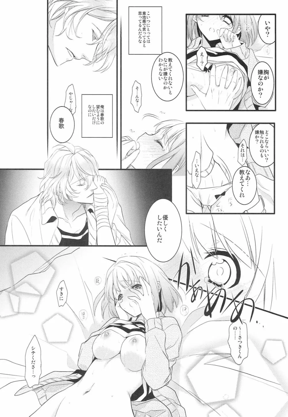 草津の湯でも治せないっ! Page.15