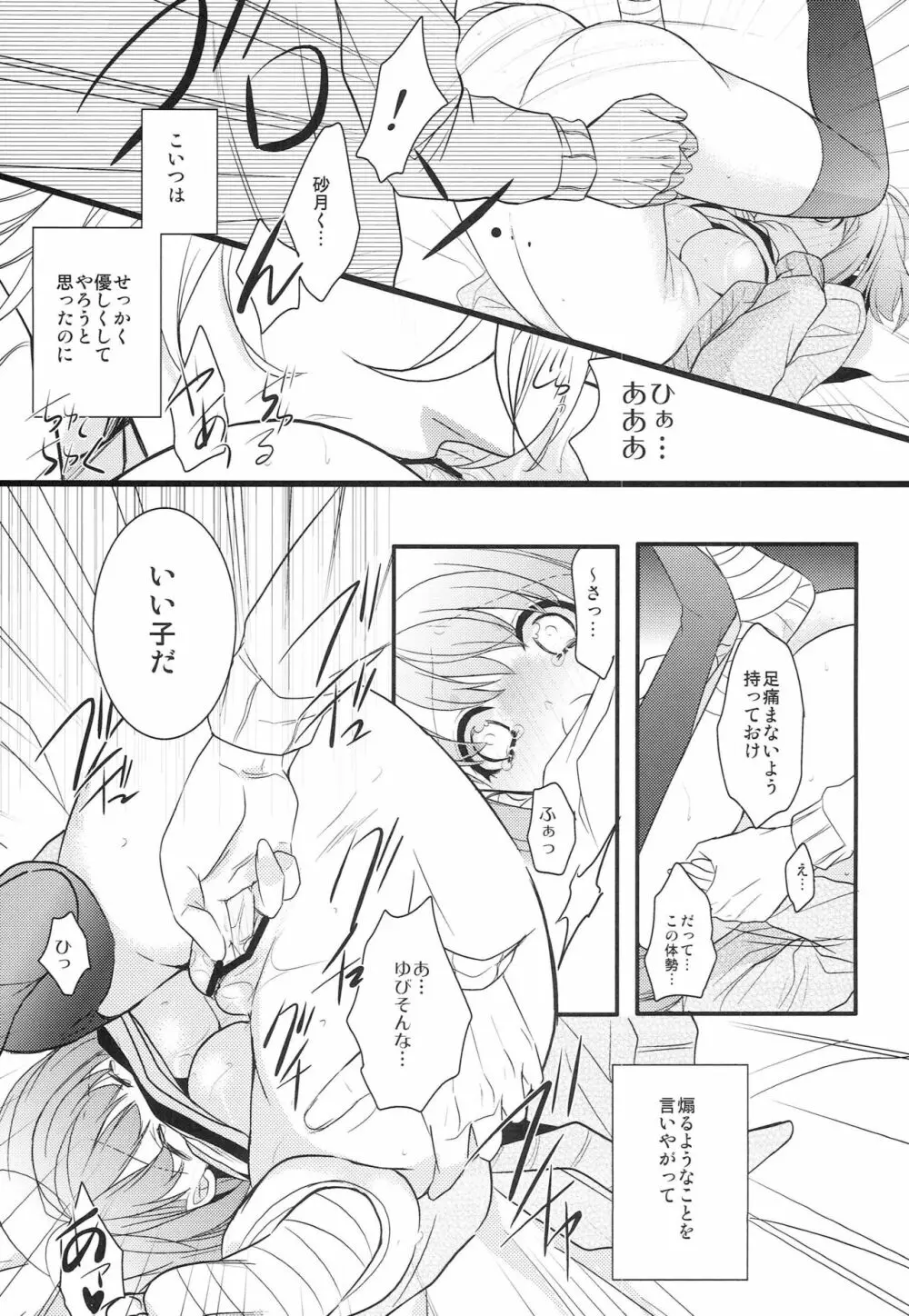 草津の湯でも治せないっ! Page.16