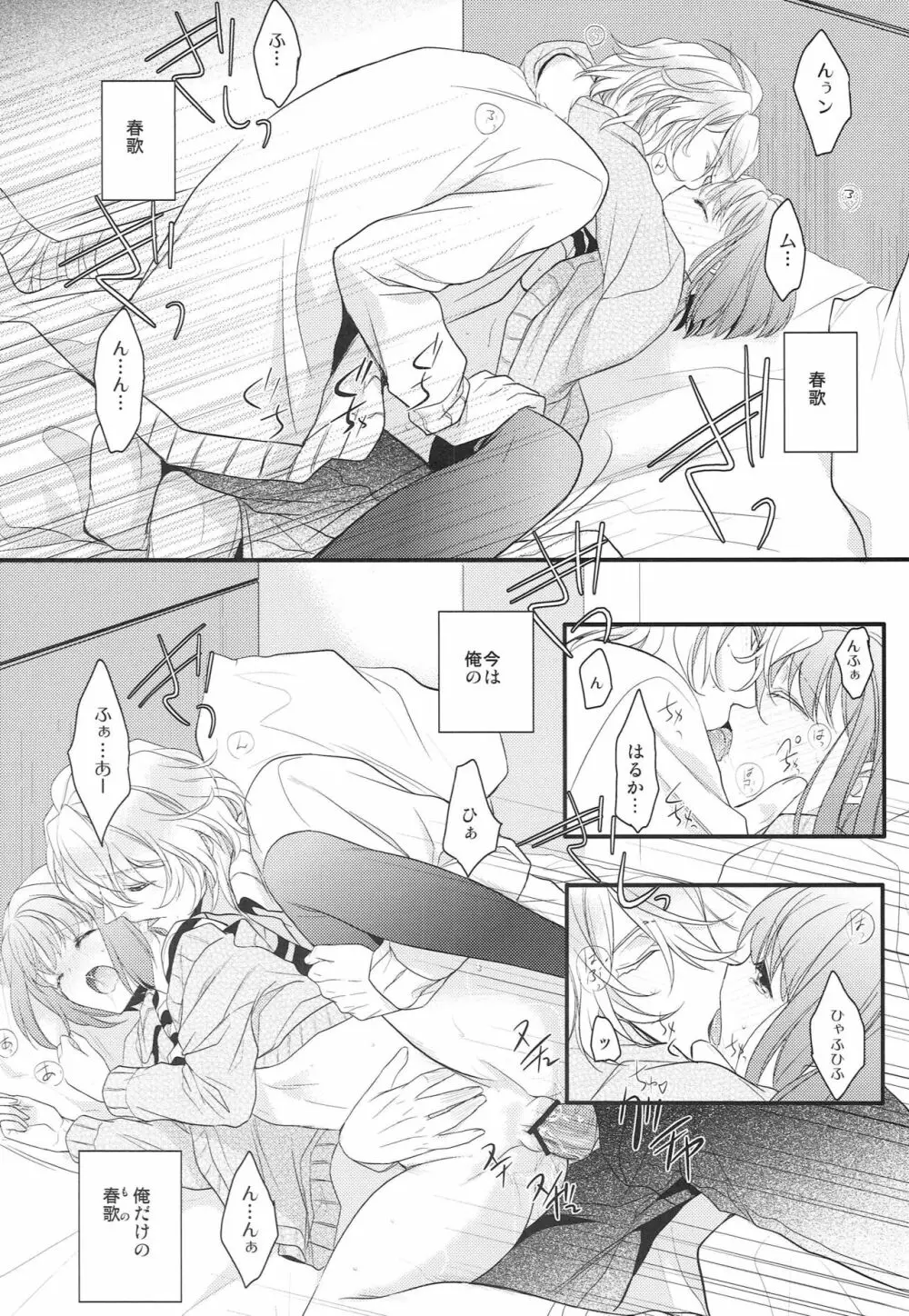草津の湯でも治せないっ! Page.19