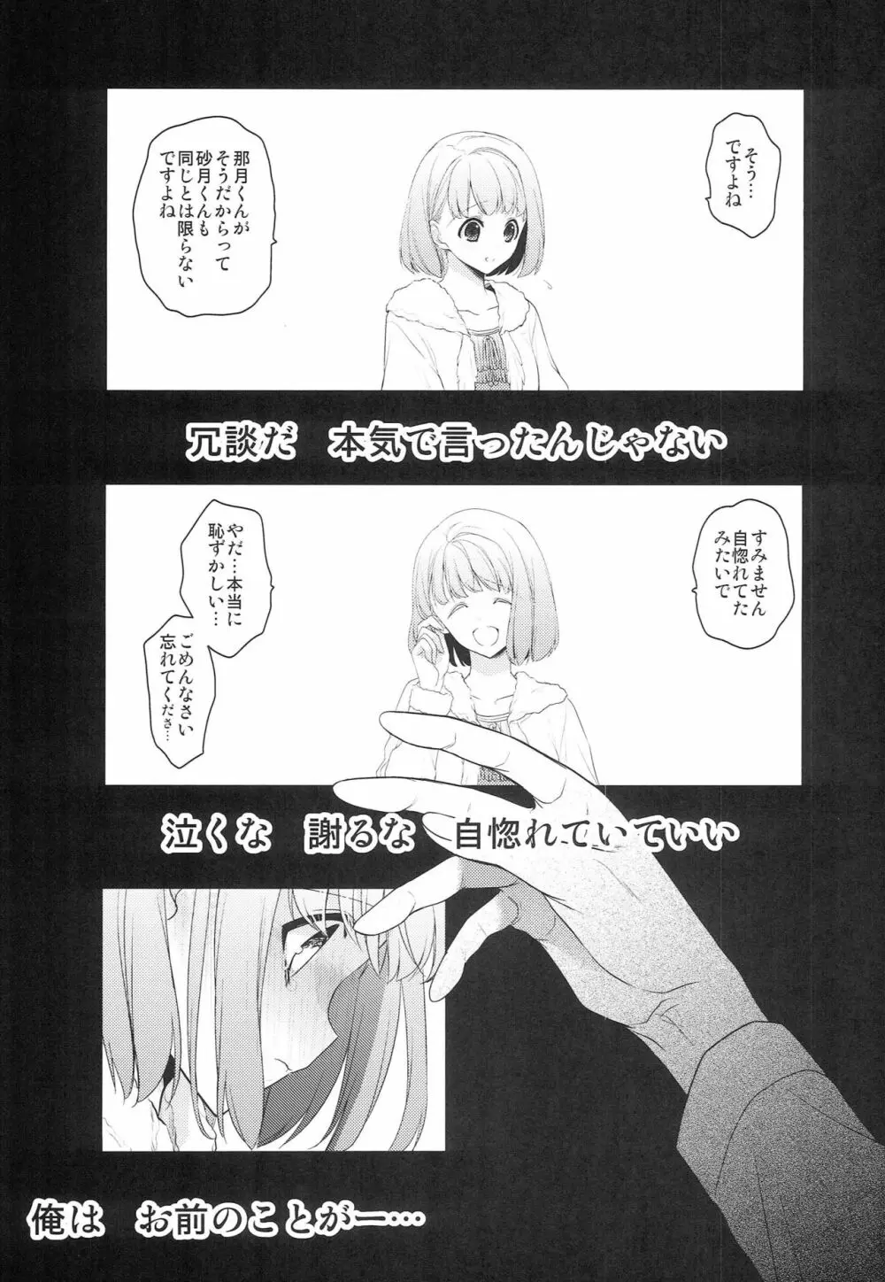 草津の湯でも治せないっ! Page.2