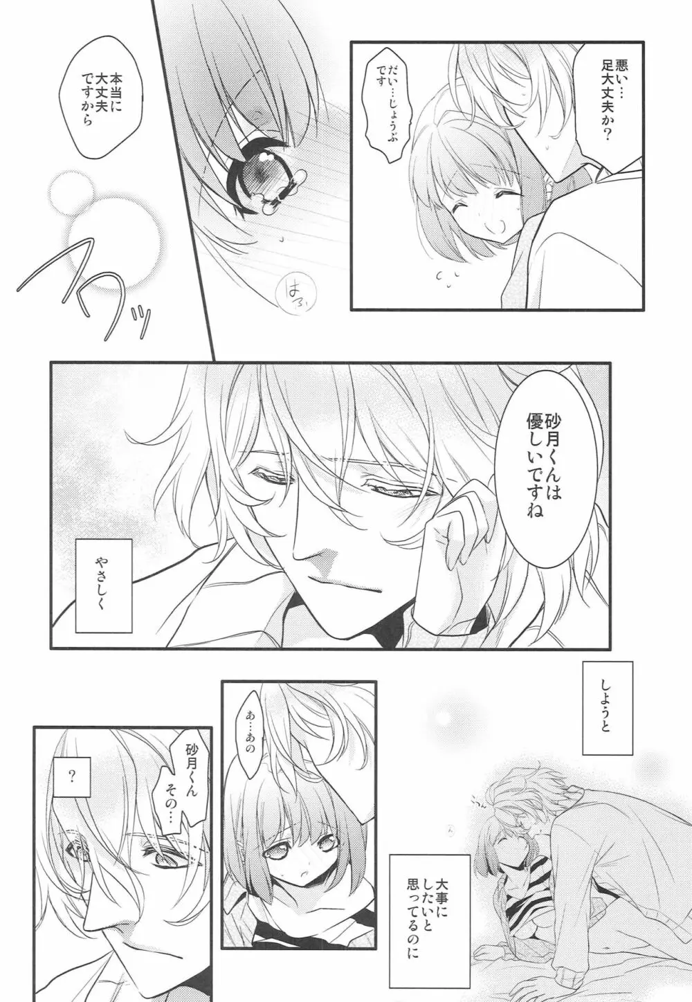 草津の湯でも治せないっ! Page.21