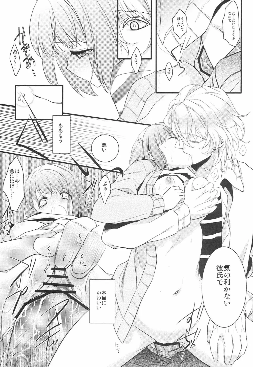 草津の湯でも治せないっ! Page.22