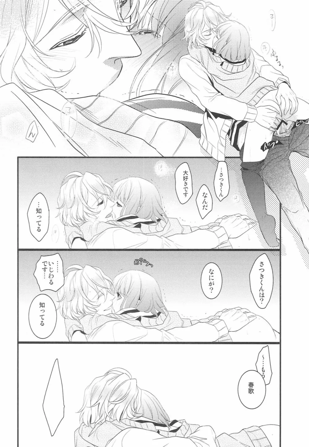 草津の湯でも治せないっ! Page.25