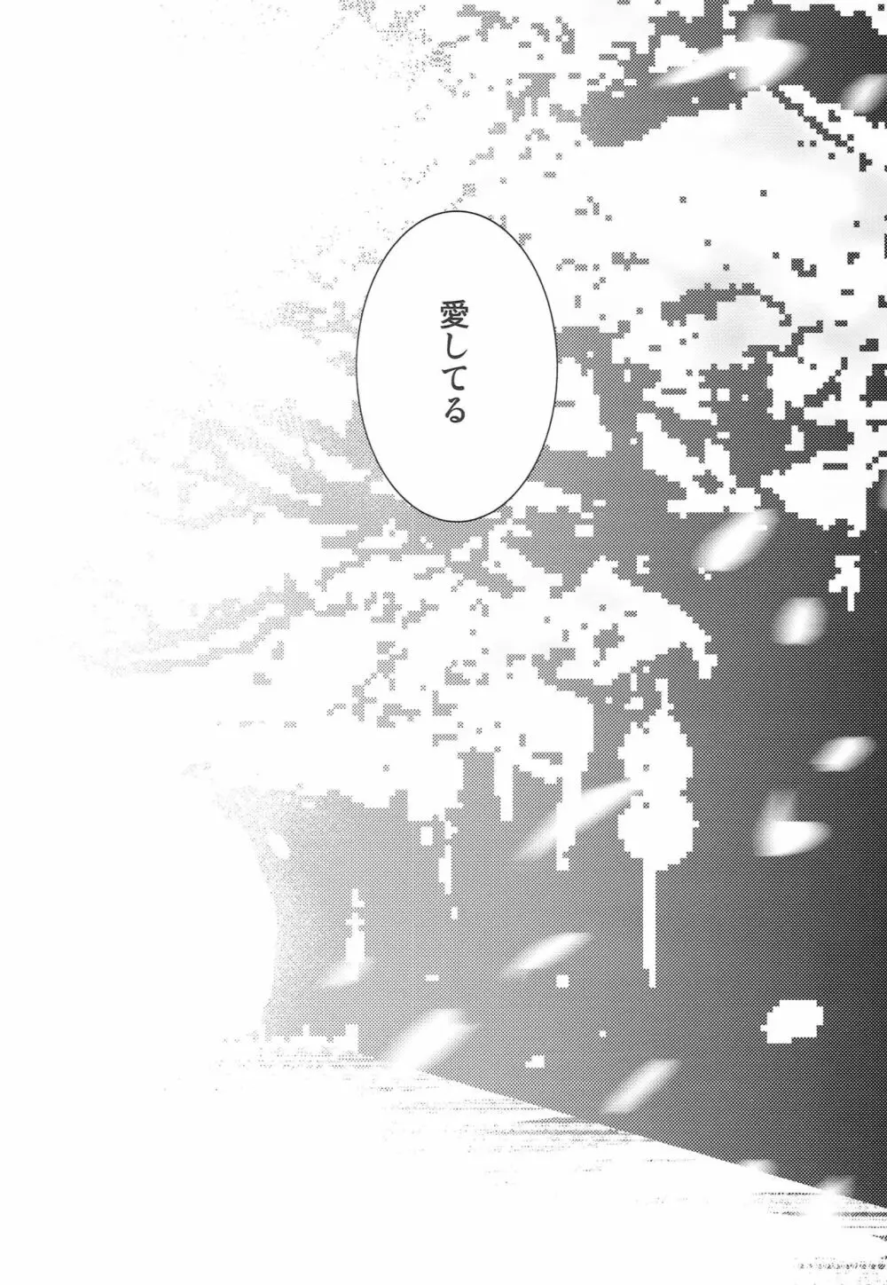 草津の湯でも治せないっ! Page.27