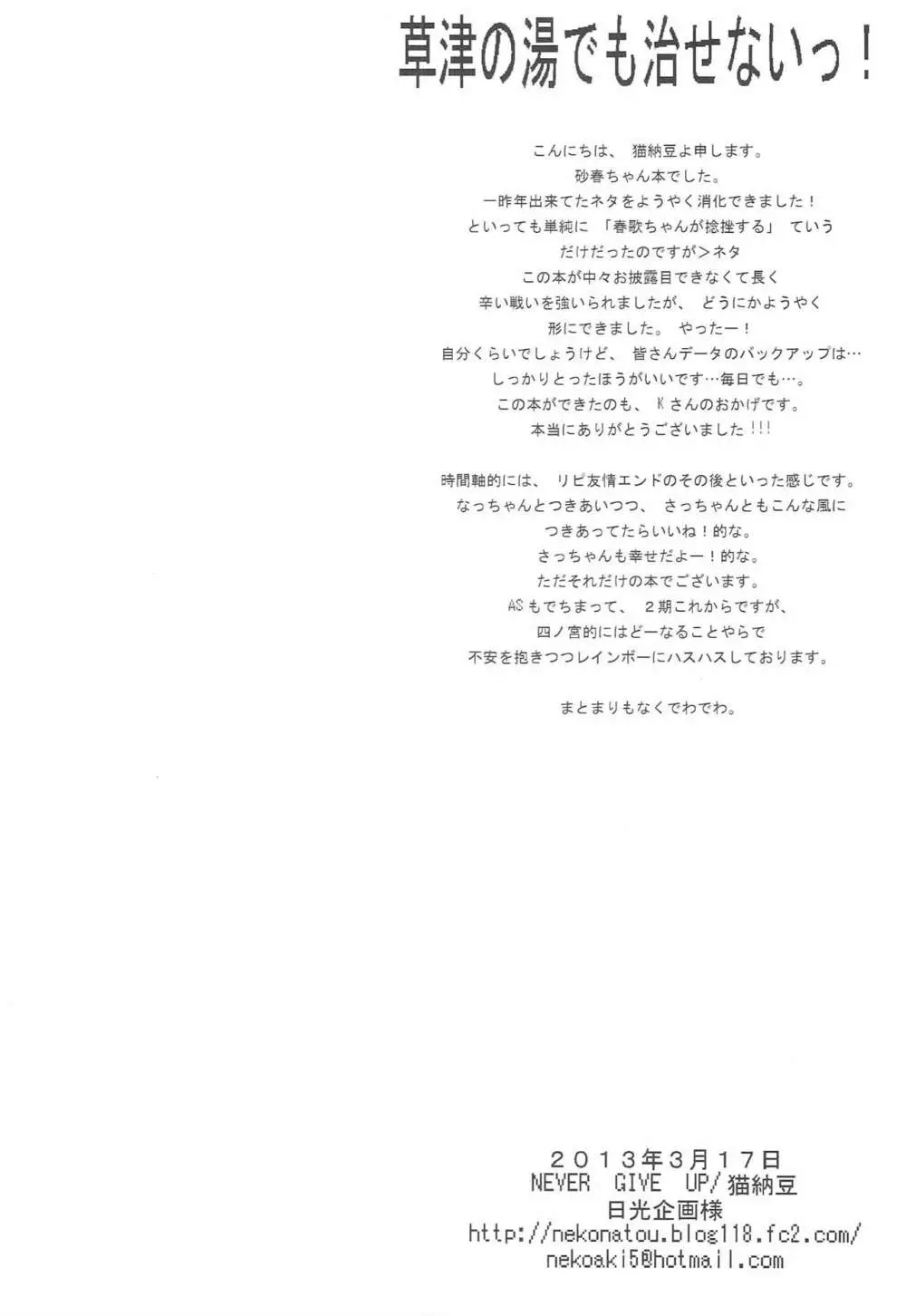 草津の湯でも治せないっ! Page.29