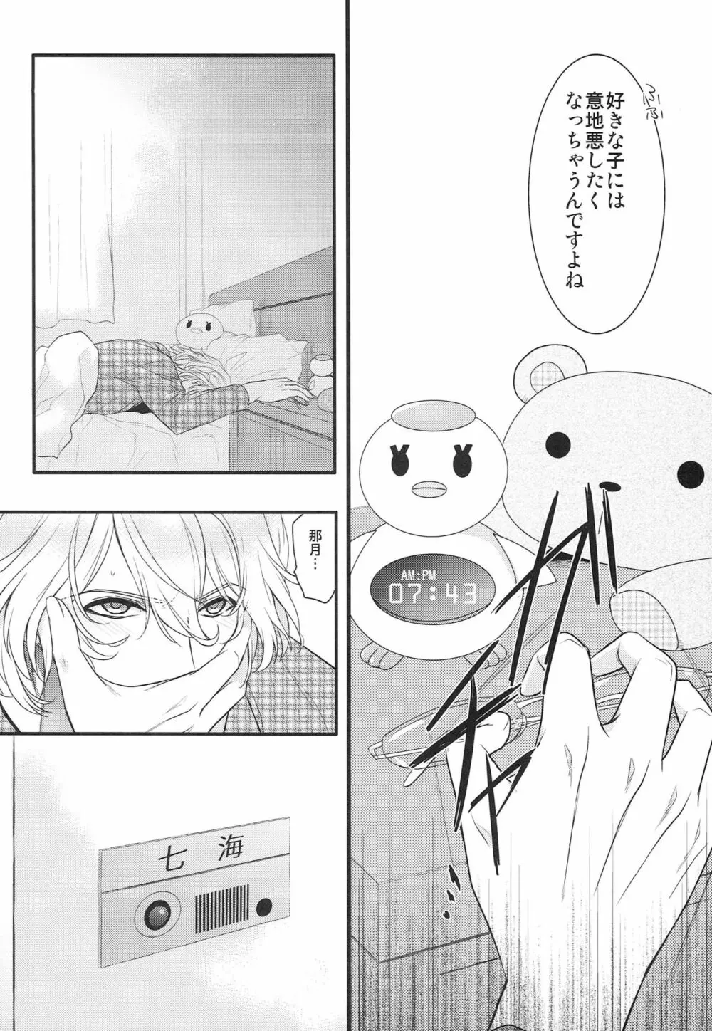 草津の湯でも治せないっ! Page.3