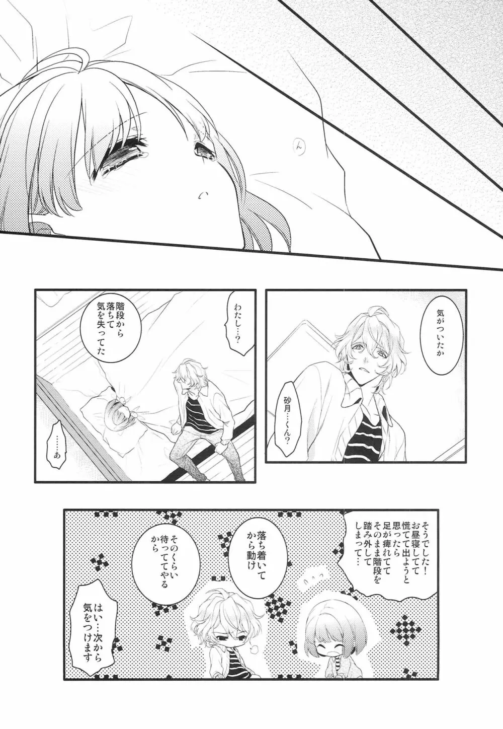 草津の湯でも治せないっ! Page.6