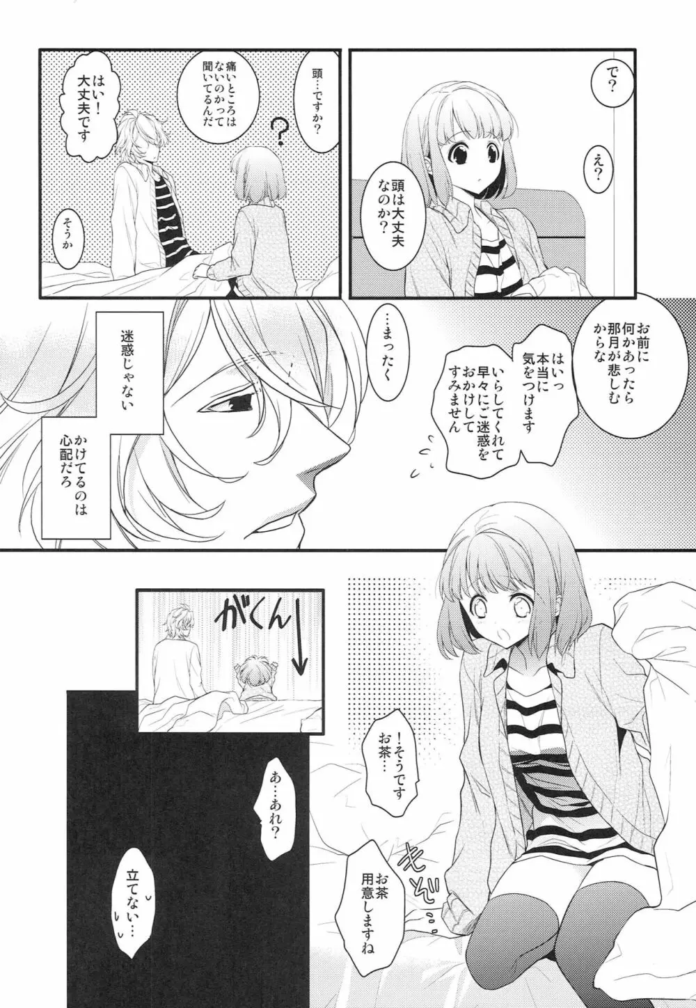 草津の湯でも治せないっ! Page.7