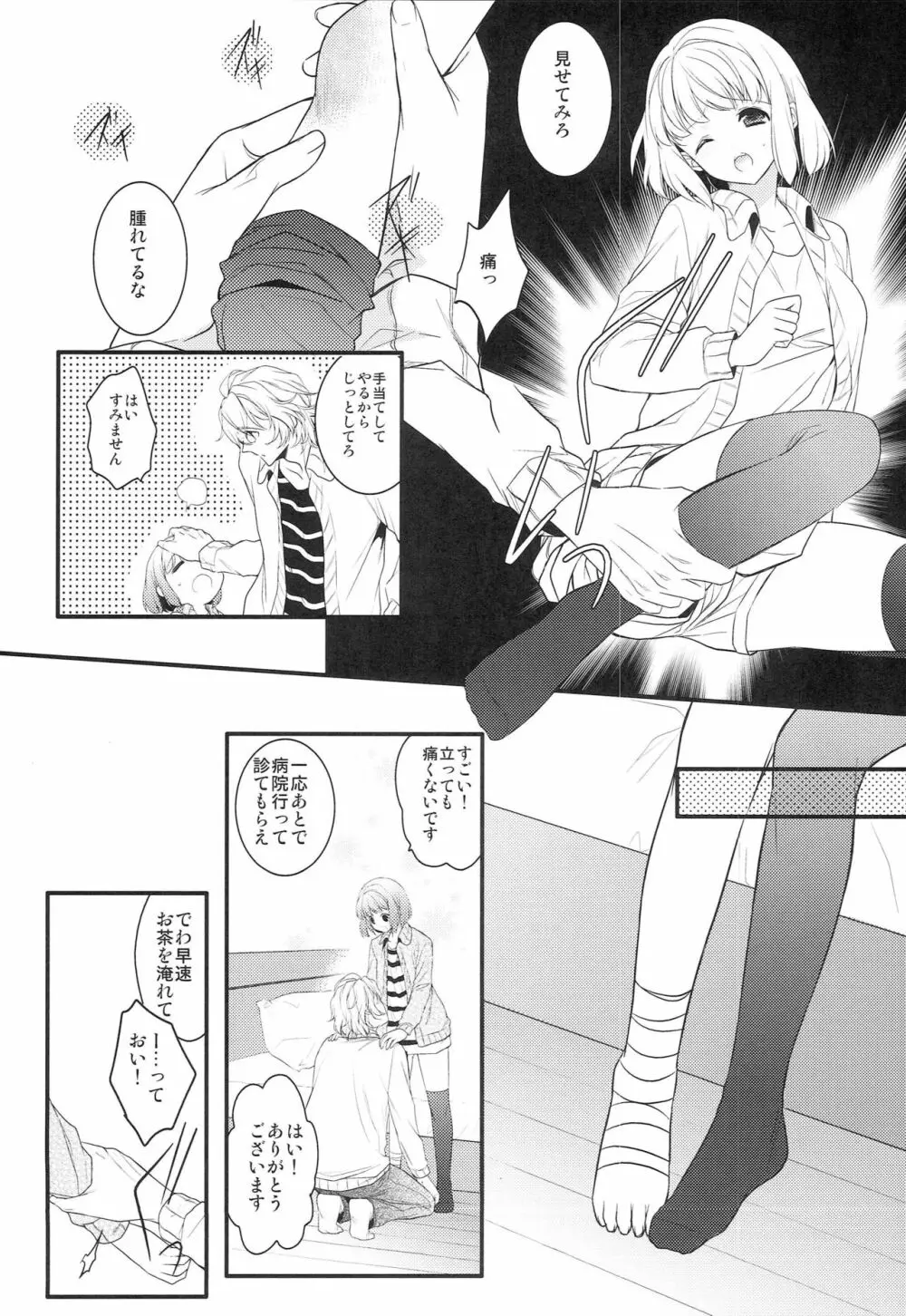 草津の湯でも治せないっ! Page.8