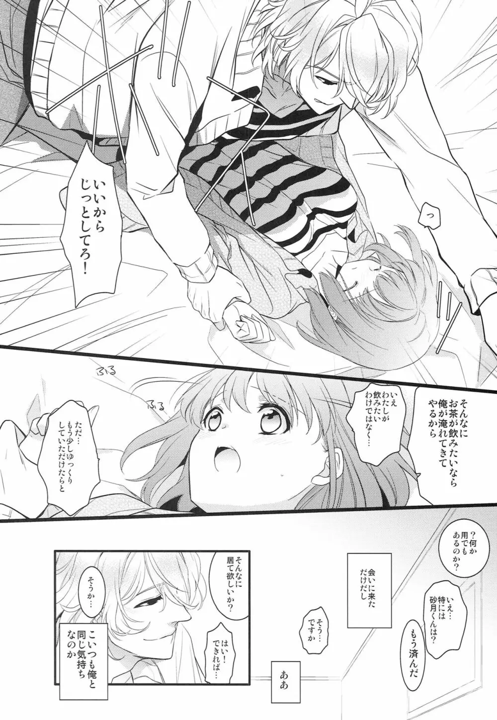 草津の湯でも治せないっ! Page.9