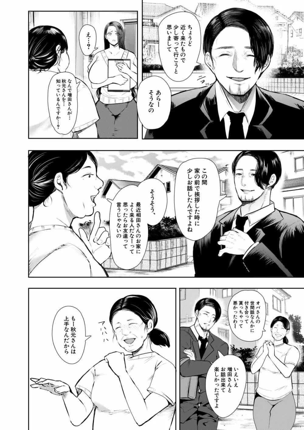 COMIC 夢幻転生 2020年11月号 Page.205